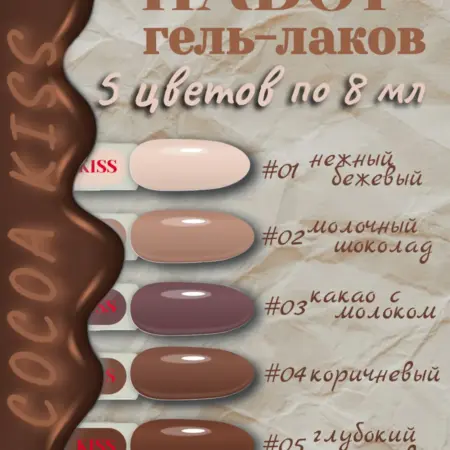 Набор Гель-лаков 5шт по 8мл. OZ