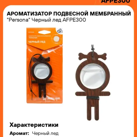 Ароматизатор 3 шт для а м Черный лед, подвесной мембранный. CARVILLESHOP