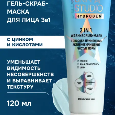 Скраб-маска для лица 3в1, 120 мл. E-COSMETIC
