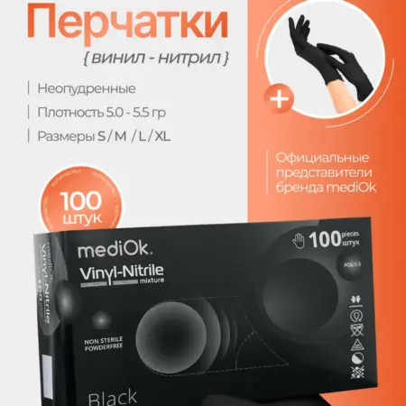 Перчатки винил-нитриловые черные МедиОк медицинские. CosmoSafe