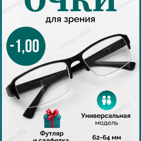 Фотохромные очки для зрения -1 компьютерные хамелеоны. ОПТИКА и НЕ только