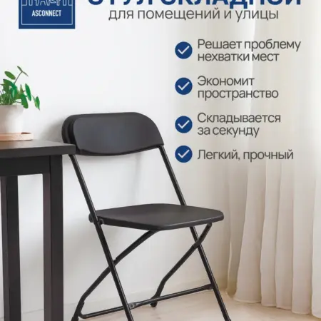 Стул складной для кухни. SolGroupSpb