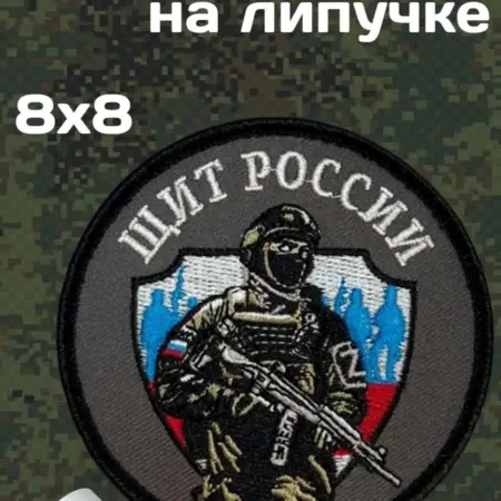 Шеврон "Щит России" (8х8см). Русский Фронтир