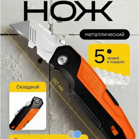 Нож для гипсокартона строительный складной. Оснасткино