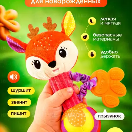 Игрушка пищалка шуршалка мягкая для новорожденных 0+. LARIQLO