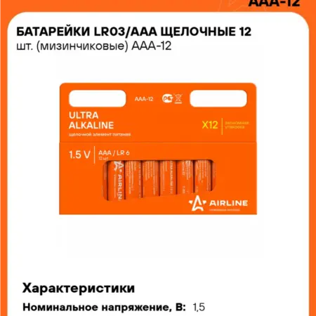Батарейки 2 шт LR03 AAA щелочные 12 шт. (мизинчиковые). CARVILLESHOP