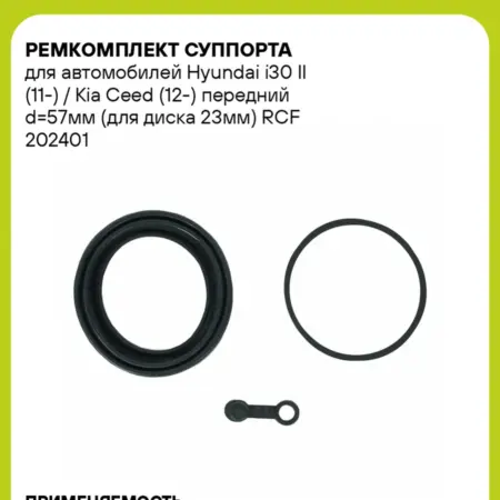 Ремкомплект суппорта для а м Hyundai i30 II (11-) Kia. CARVILLESHOP