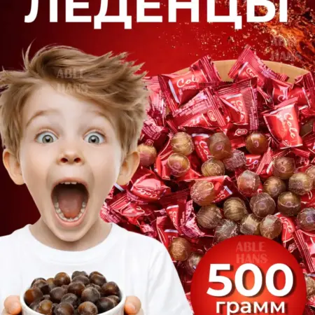 Китайские конфеты леденцы со вкусом Колы 500 гр. ABLE HANDS