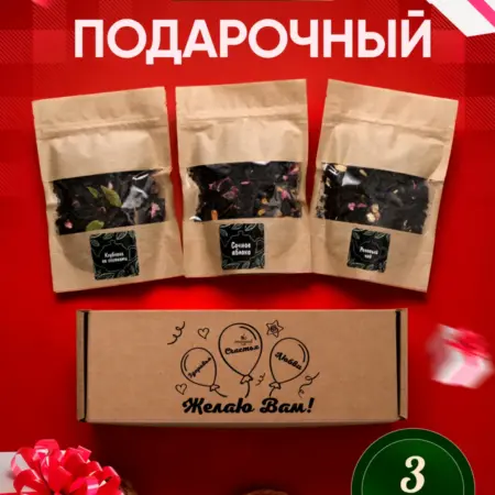 Набор чая подарочный листовой в пакетиках 3шт. Слово Продавца