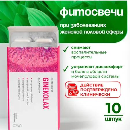 Фитосвечи для женского здоровья 10шт. SCENT