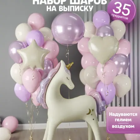Набор Единорог+латекс. ШариЛенд