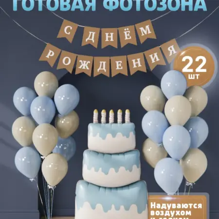 Наборы шаров с тортиком. ШариЛенд