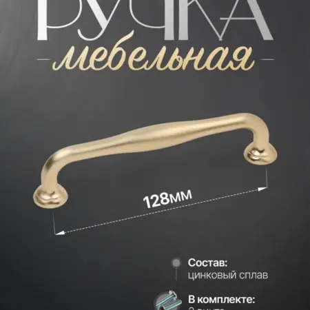 Ручки для мебели Шкаф 128 мм Золото Матовое. Lion TRL