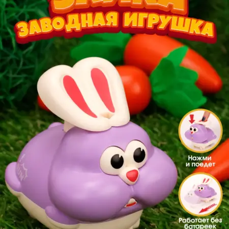 Машинка нажми и поедет кролик. Премиум