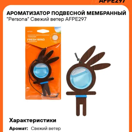 Ароматизатор 3 шт для а м Свежий ветер, подвесной. CARVILLESHOP