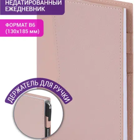 Ежедневник недатированный, блокнот для записей, планер А5. САМСОН