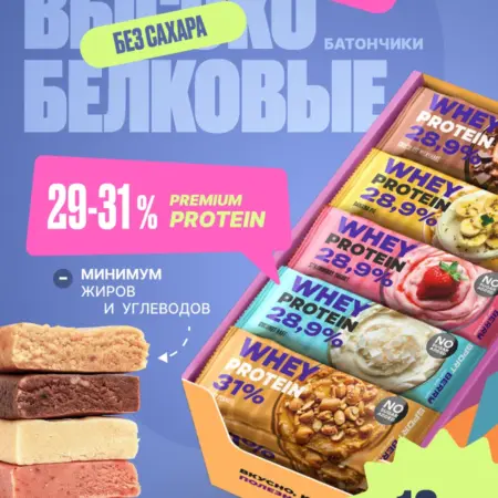 Протеиновые батончики без сахара ассорти набор TRUE 10 шт х…. Официальный магазин Sportberry