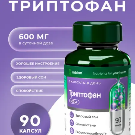 Триптофан 90 капсул. Официальный магазин Imbian