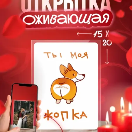 Видео открытка "Корги сердечко" прикольный подарок любимым. Arthata - Фотообои, Картины, Панно, Постеры