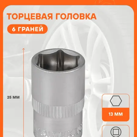 Головка торцевая 3 8 DR шестигранная 13мм 10 шт. CARVILLESHOP