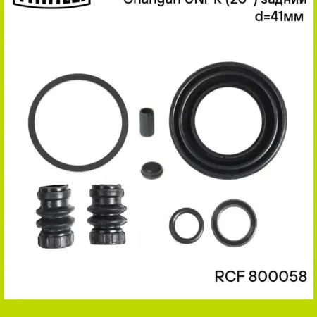 Ремкомплект суппорта для для а м Changan UNI-K (20-). CARVILLESHOP