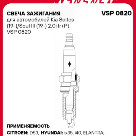 Свеча зажигания для Kia Seltos Soul 3 иридий+платина. CARVILLESHOP