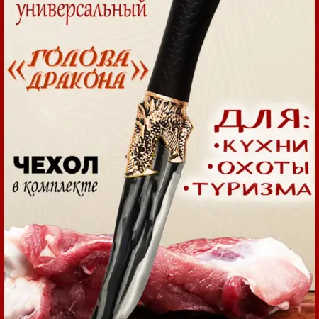 Нож универсальный с чехлом. Лучший дом