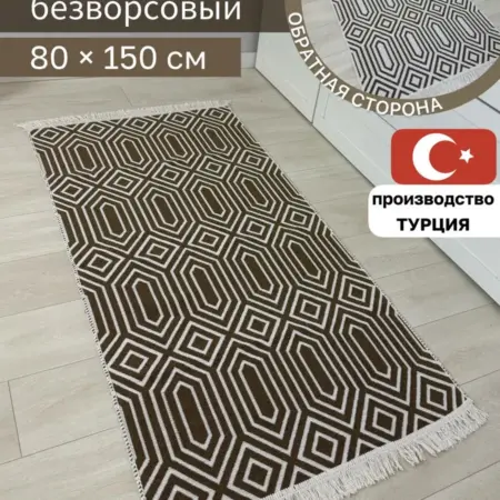 Коврик комнатный в прихожую ковровая дорожка 80х150 см. CARPET NEIM
