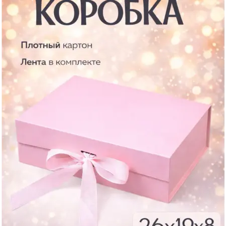 Прямоугольная подарочная коробка из картона для упаковки. BoxxxStory