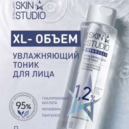 Тоник для лица с гиалуроновой кислотой Hydrogen, 250 мл. Вектор Дистрибьюшн