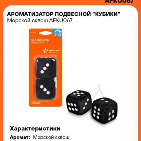 Ароматизатор 3 шт для а м Морской сквош, подвесной. CARVILLESHOP