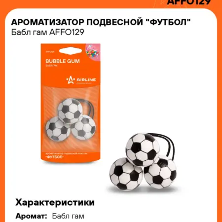 Ароматизатор 4 шт для а м Бабл гам, подвесной "Футбол". CARVILLESHOP