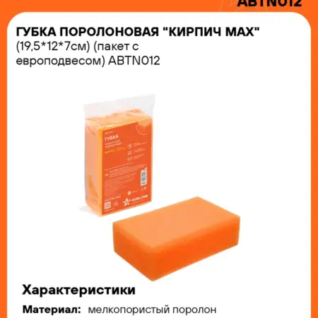 Губка 5 шт для мытья поролоновая 195x120x70мм Кирпич MAX. CARVILLESHOP