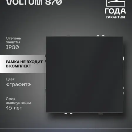 Выключатель одноклавишный 10А графит. VOLTUM - Официальный магазин