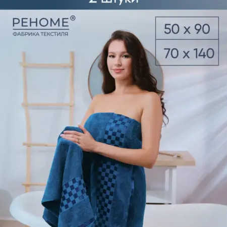 Полотенце банное махровое набор 2шт для лица и тела. Официальный магазин фабрики Реноме