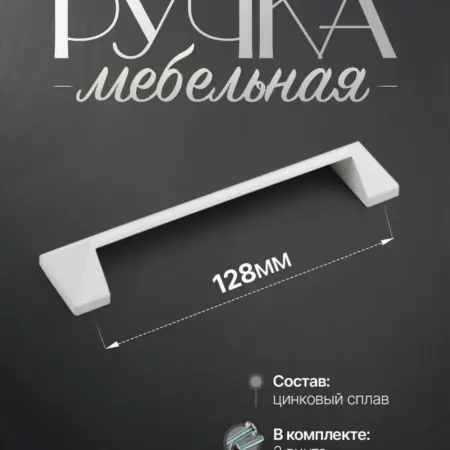 Ручки для Мебели Шкаф 128 мм. Lion TRL