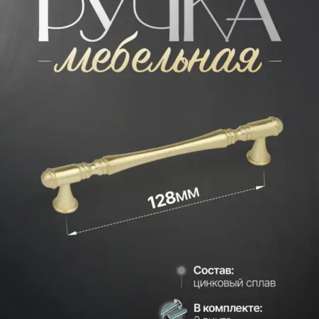 Ручки для Мебели Шкаф 128 мм. Lion TRL