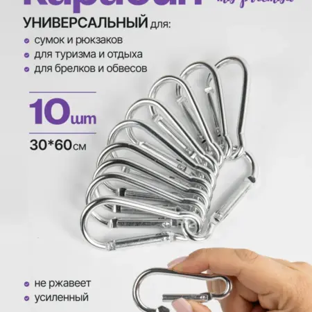 Карабин алюминиевый усиленный 10 шт для ключей рюкзака собак. Нити Творчества
