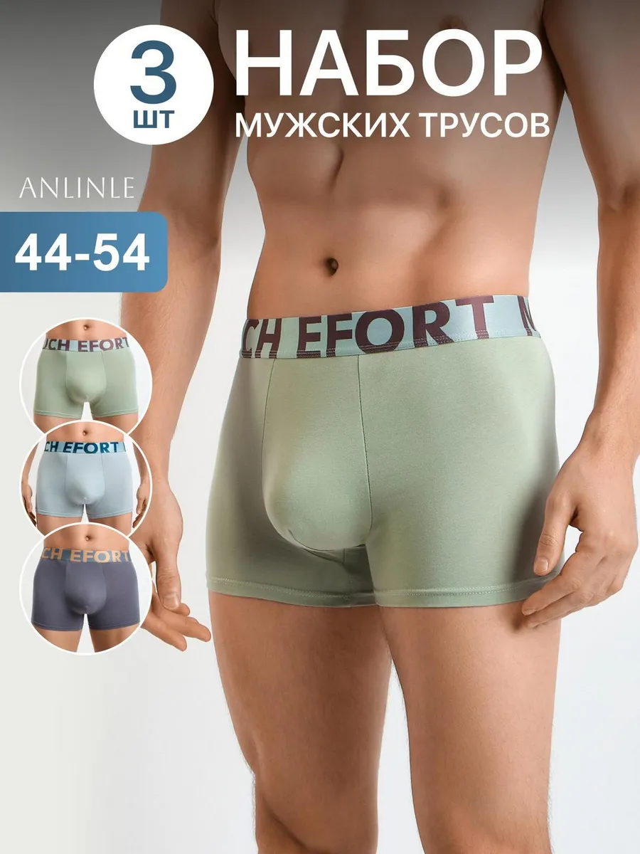 Трусы боксеры с мягкой резинкой. Anlinle