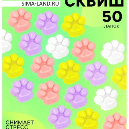 Сквиш "Мяк-жмяк. Таба-лапка", 50 шт, размер 2х2 см. KoroBoom Shop