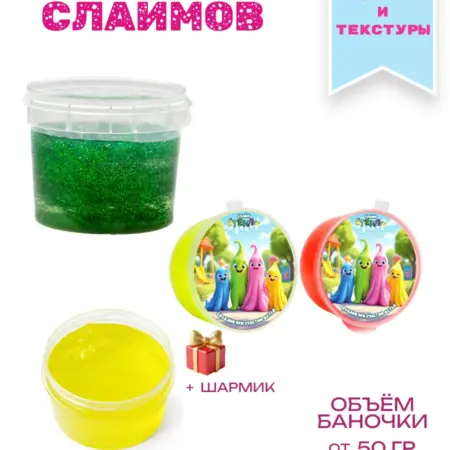 Набор слаймов 4 шт. ИП Кубинцева Ю. А.
