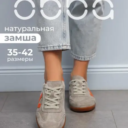 Замшевые кеды на тонкой подошве. Obba! Just WOW.