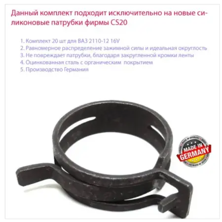 Набор пружинных хомутов FBS для ВАЗ 2110-12 16V. магазин хомутов