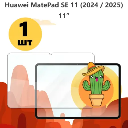 Защитное стекло для Huawei MatePad SE 11, Samsung Tab S11. All in