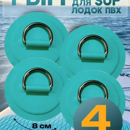 Рым патч с кольцом для сапа и лодки пвх. GLOF