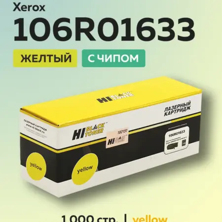 Картридж 106R01633 для Xerox 6000 6010 желтый. Fresh!
