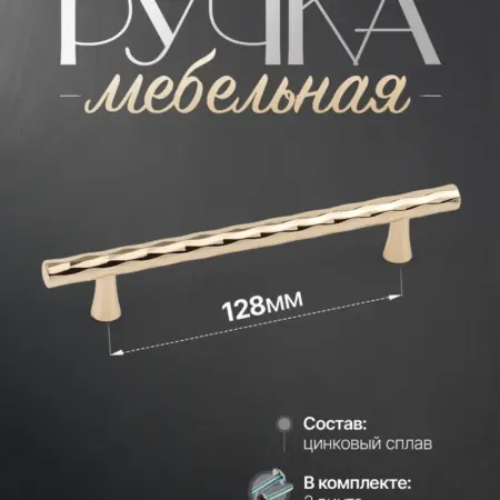 Ручки для мебели Шкаф 128 мм. Lion TRL