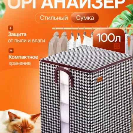 Органайзер для хранения белья и одежды кофр. ИП Теряев В.С.