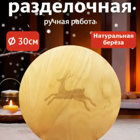 Доска разделочная деревянная для кухни. ИП Пуртова М. Е.