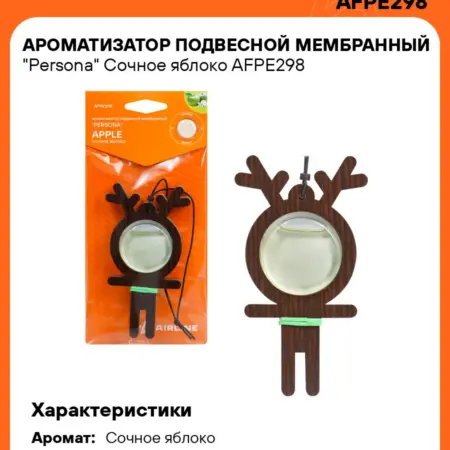 Ароматизатор 3 шт для а м Сочное яблоко, подвесной. CARVILLESHOP